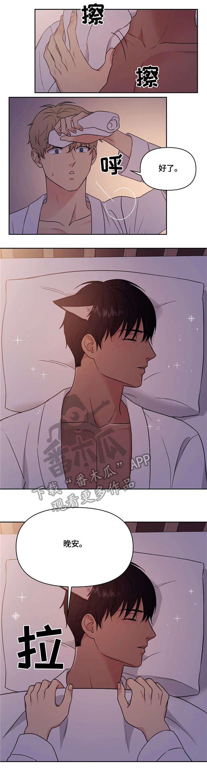 爱我的猫上司第五漫画,第16章：睡着4图