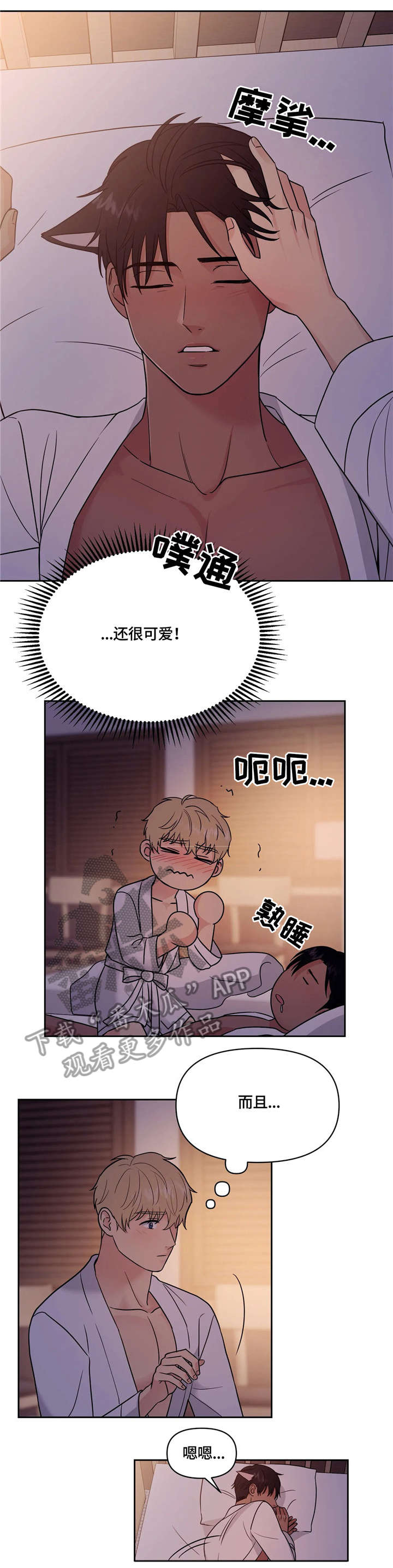 爱我的猫上司第五漫画,第16章：睡着2图