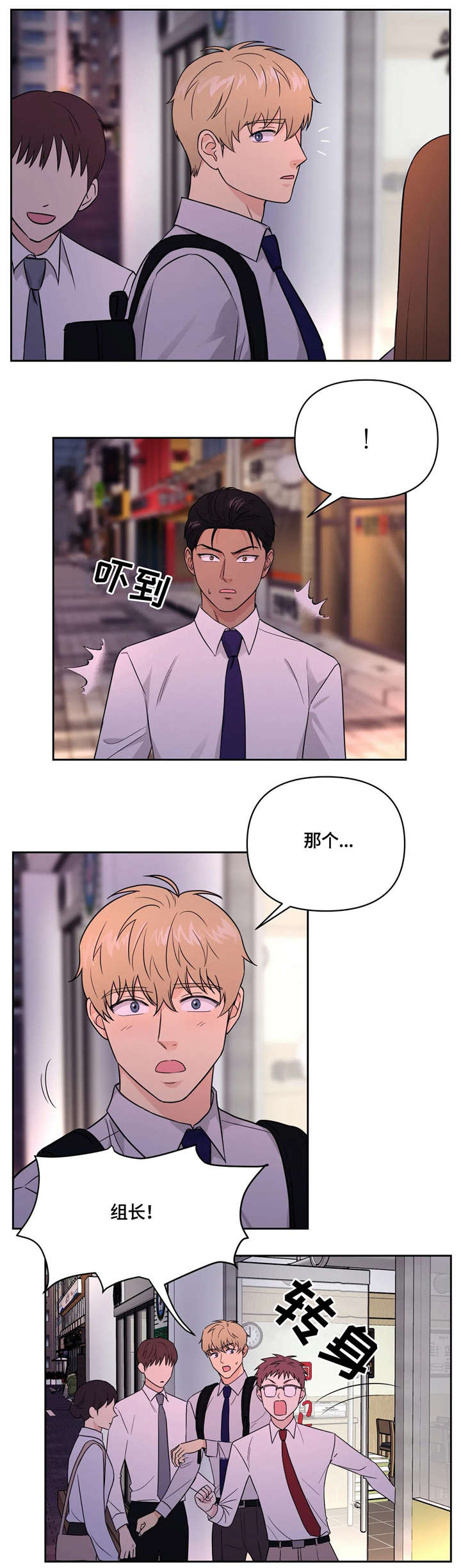 爱上我的猫上司漫画,第20章：幸好2图
