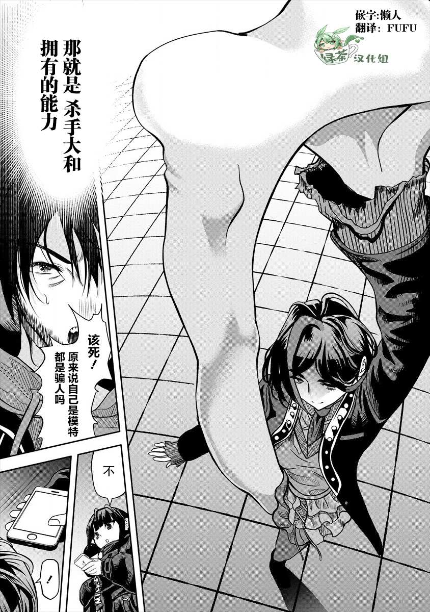 伪装成失忆杀手的妻子大结局漫画,第6.1话5图