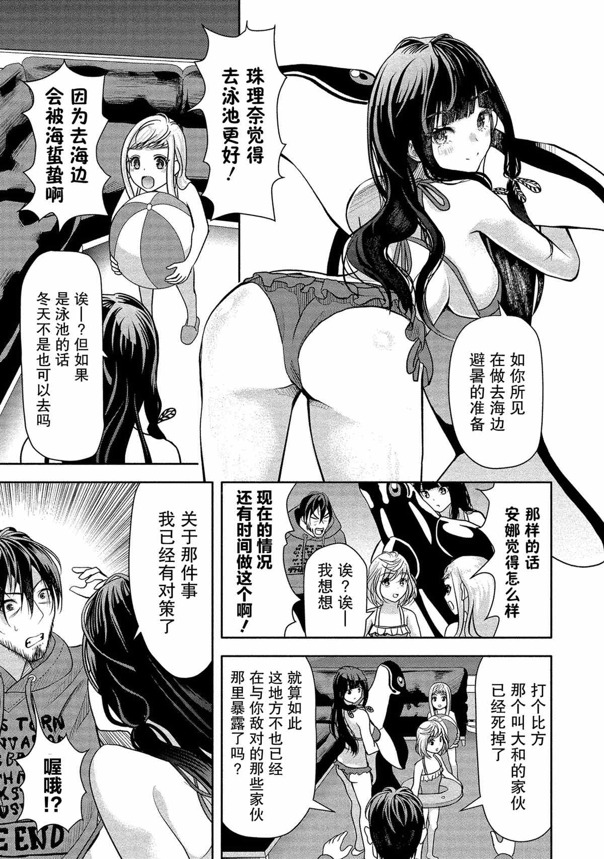 生肉时停杀手伪装成我的漫画,第9话2图