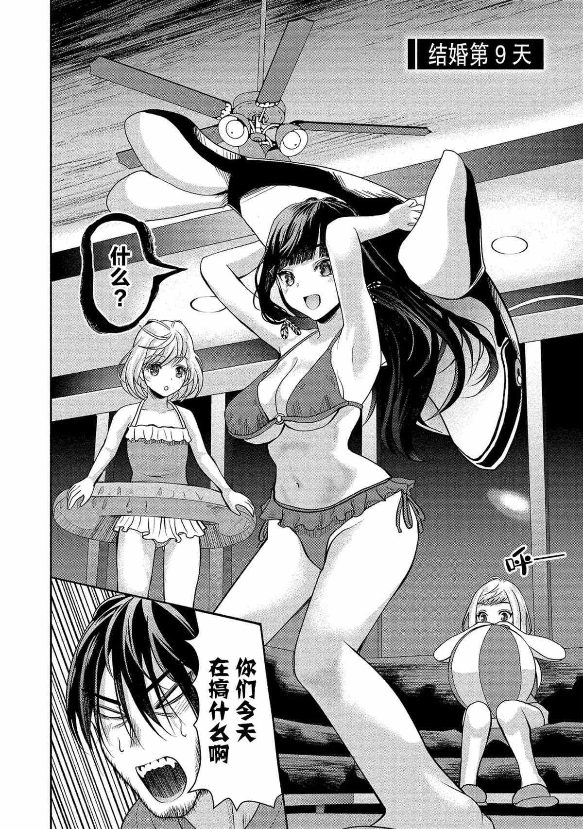 生肉时停杀手伪装成我的漫画,第9话1图