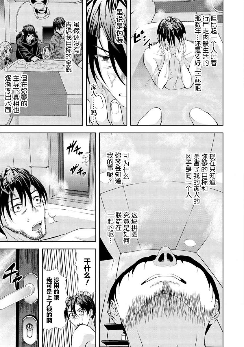 伪装成失忆杀手的妻子大结局漫画,第4.1话5图