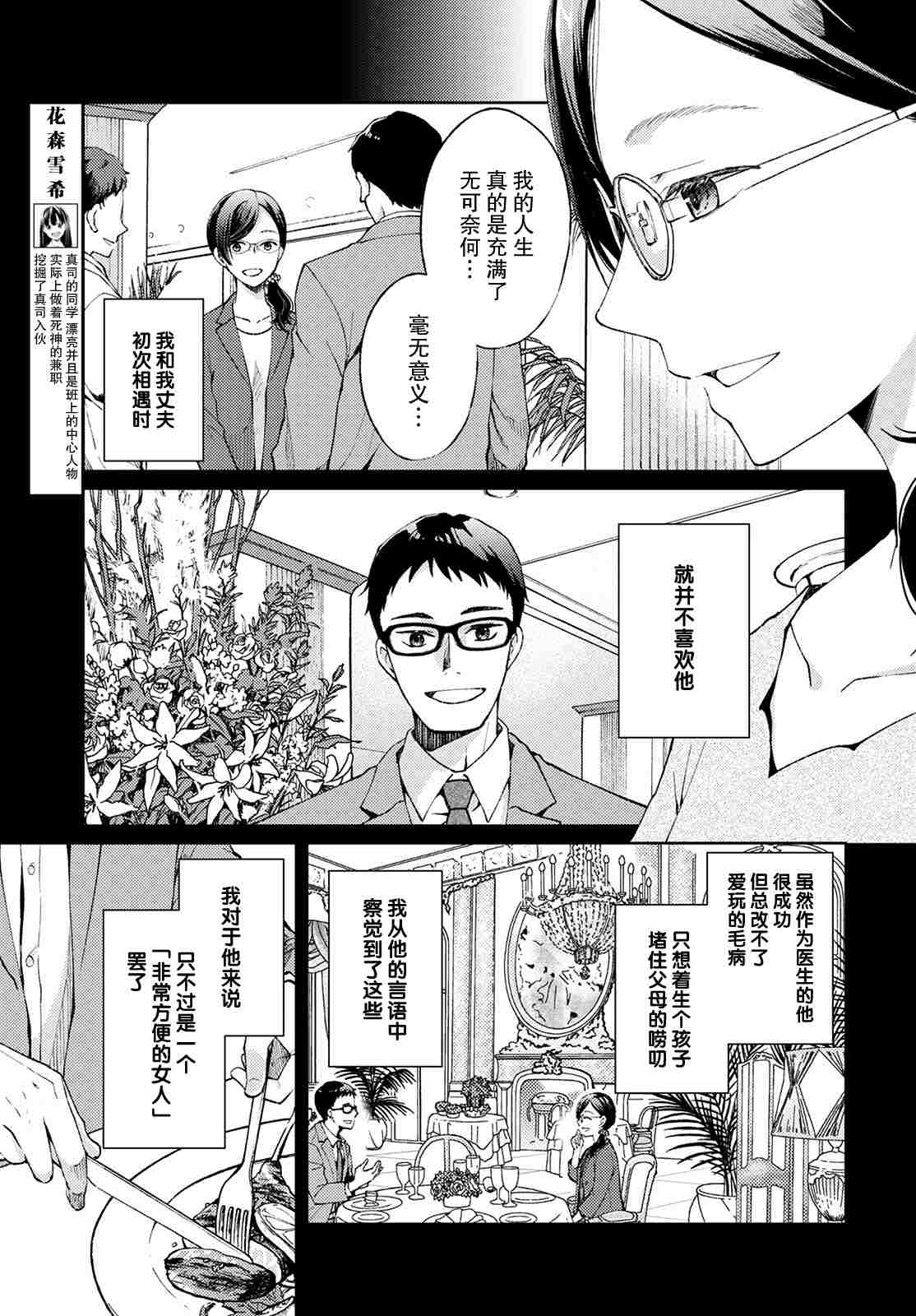 时薪1100日元漫画,第6话无偿的爱35图
