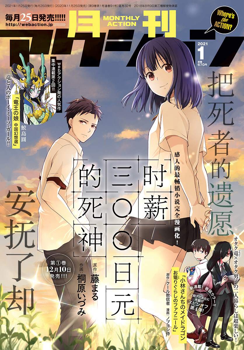时薪300日元的死神电子版漫画,第5话无偿的爱21图