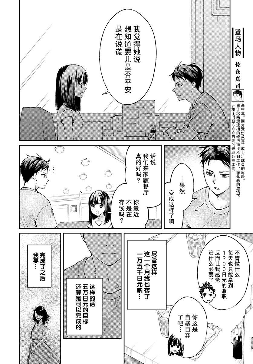时薪300日元的死神电子版漫画,第5话无偿的爱25图