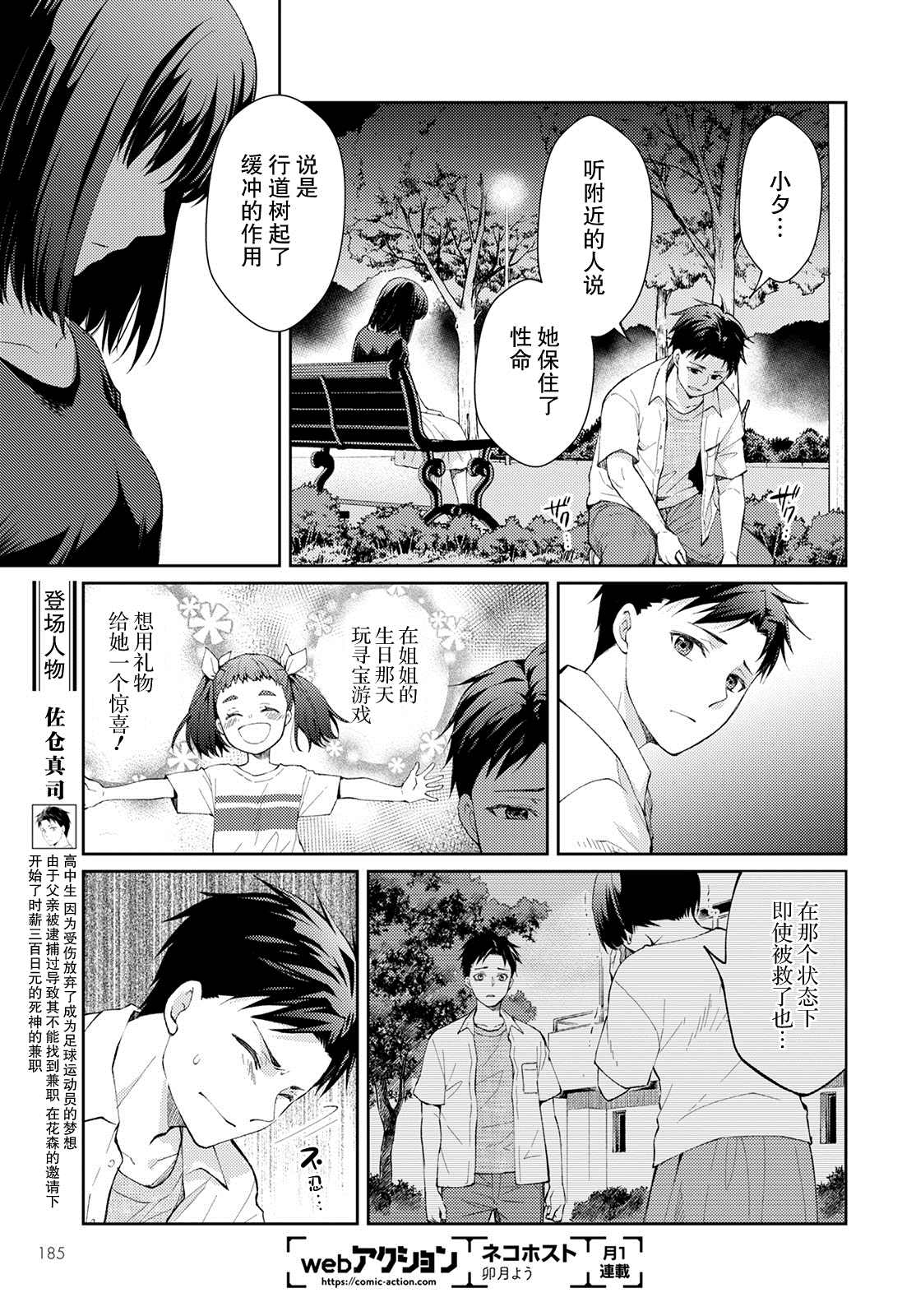 时薪300日元的死神萌娘百科漫画,第8话破碎的心脏5图