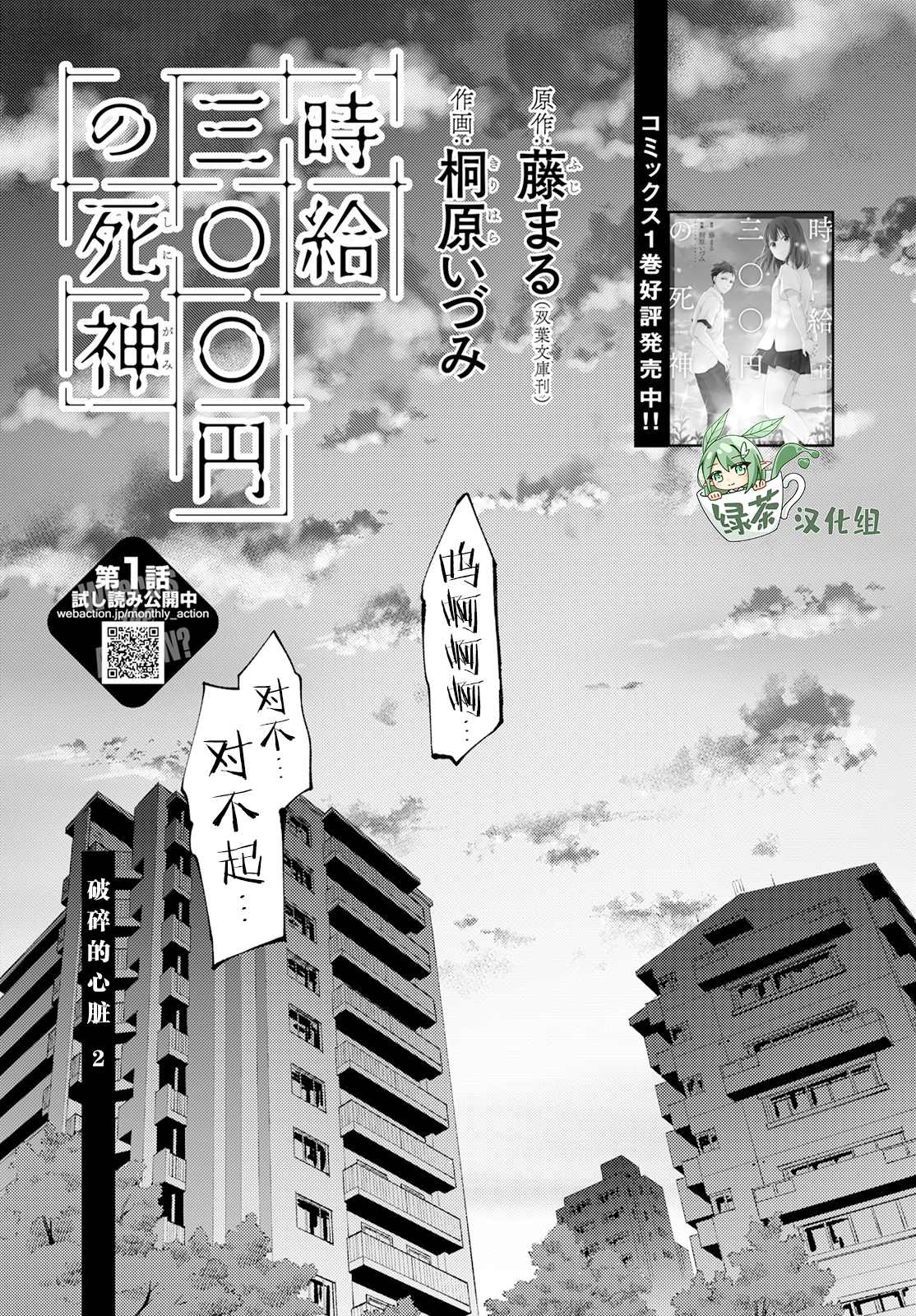 时薪300日元的死神萌娘百科漫画,第8话破碎的心脏1图