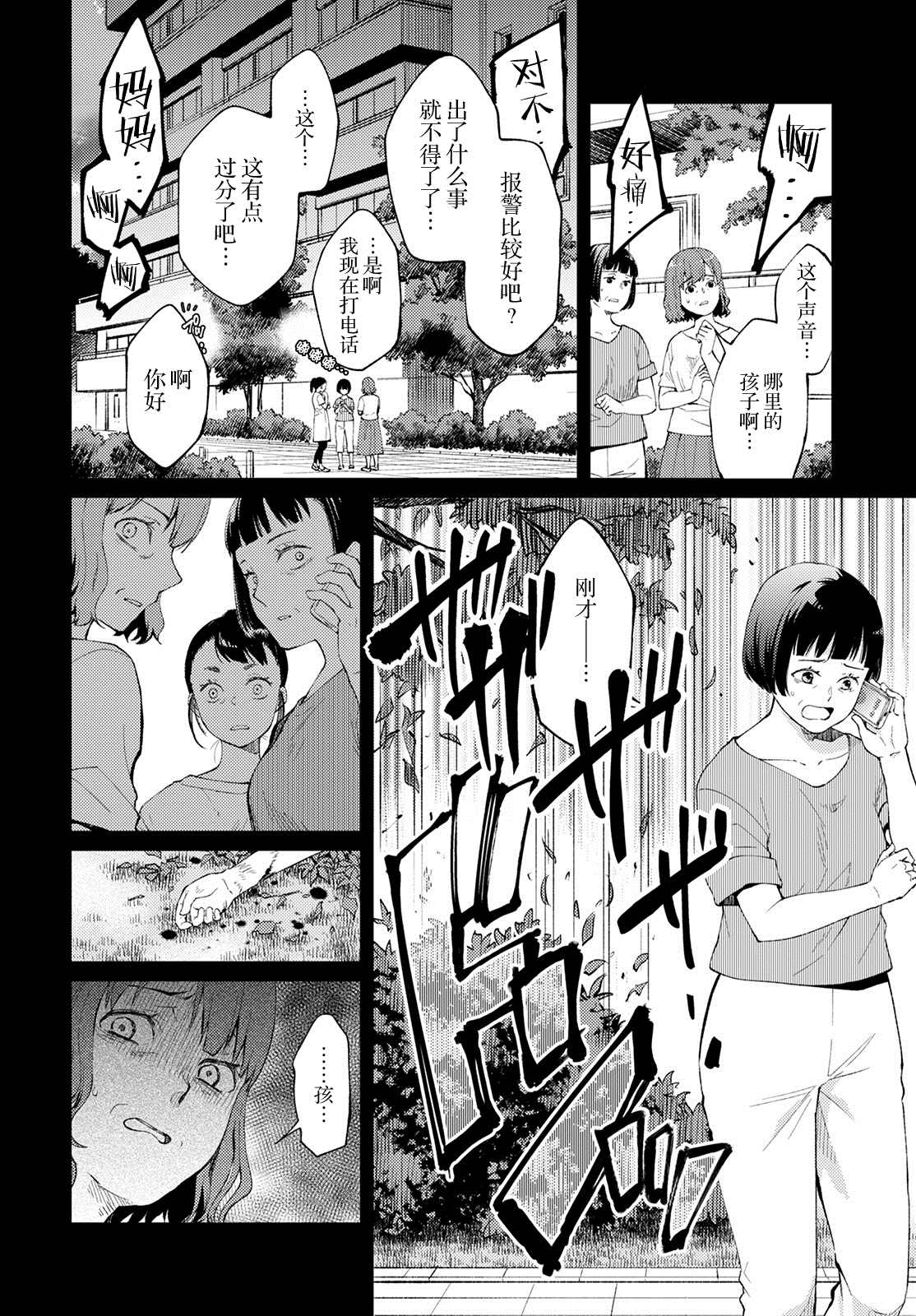 时薪300日元的死神萌娘百科漫画,第8话破碎的心脏2图