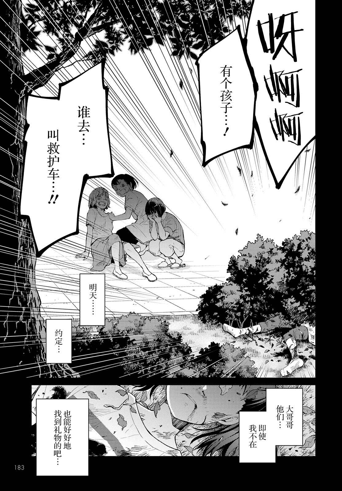 时薪300日元的死神萌娘百科漫画,第8话破碎的心脏3图