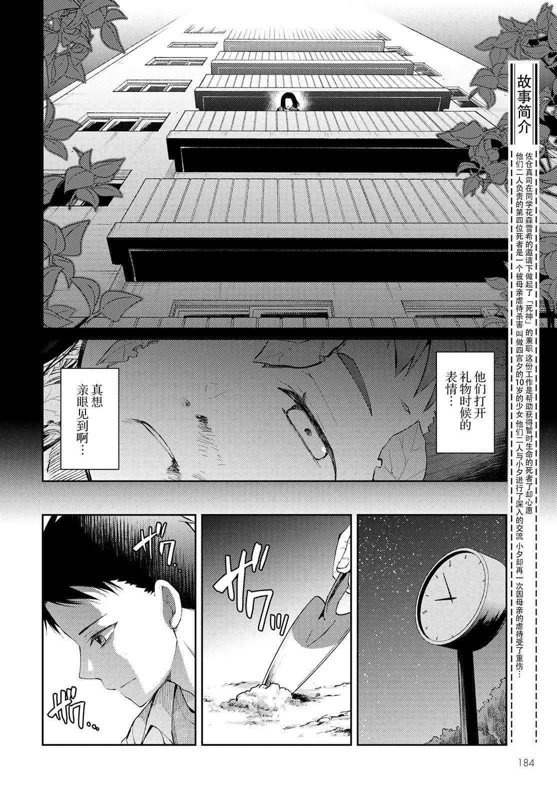 时薪300日元的死神萌娘百科漫画,第8话破碎的心脏4图