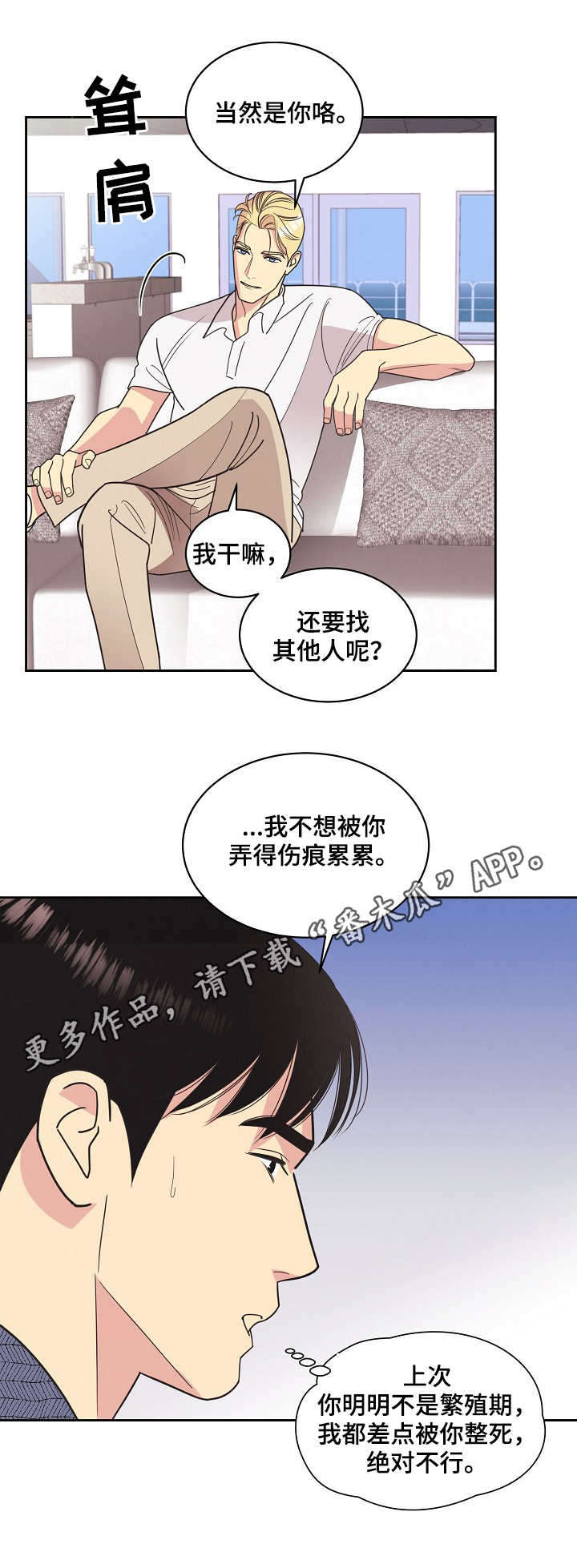 保护条例漫画,第18章：合同4图