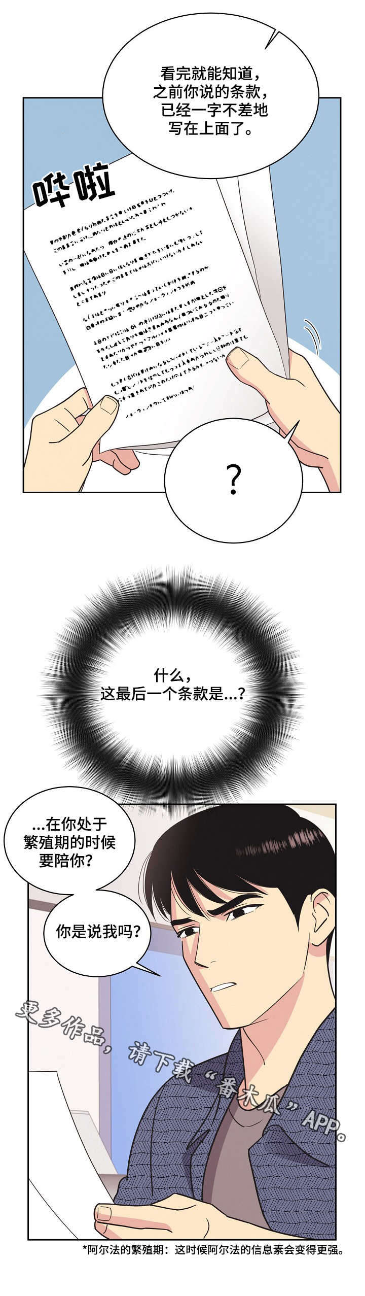 保护条例漫画,第18章：合同3图