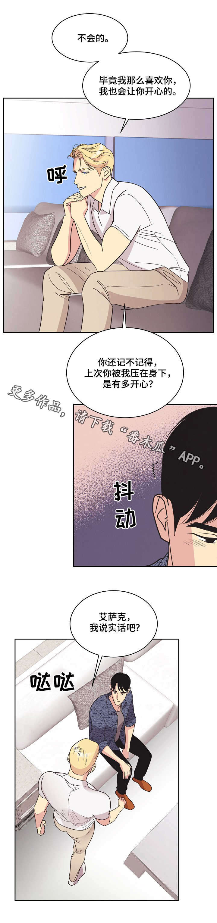 保护条例漫画,第18章：合同5图