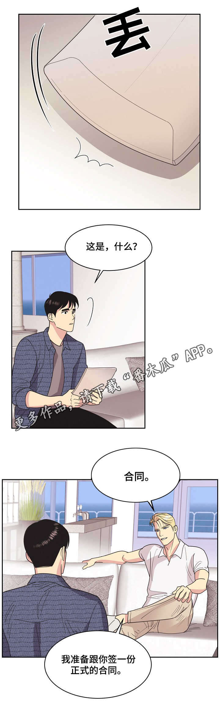 保护条例漫画,第18章：合同2图