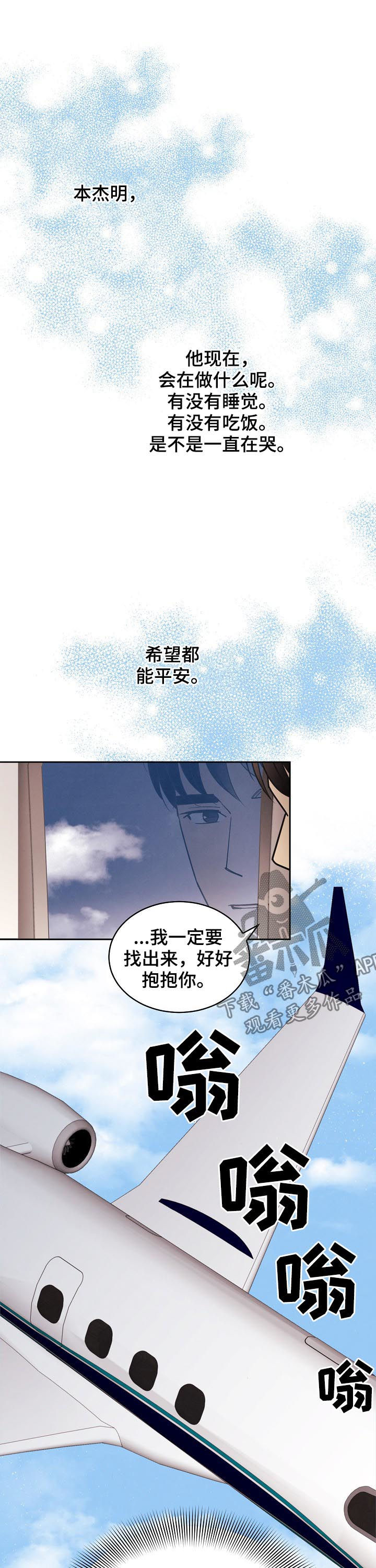 保护条约漫画,第77章：【第三季】请务必来找我4图