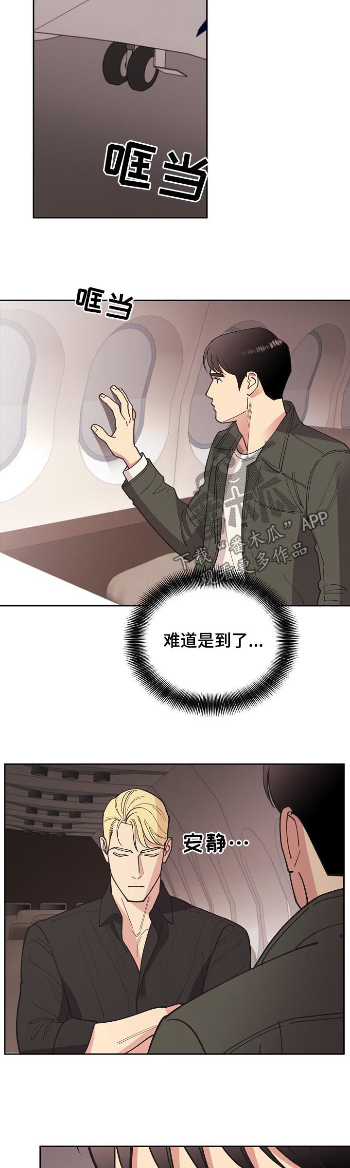 保护条约漫画,第77章：【第三季】请务必来找我2图