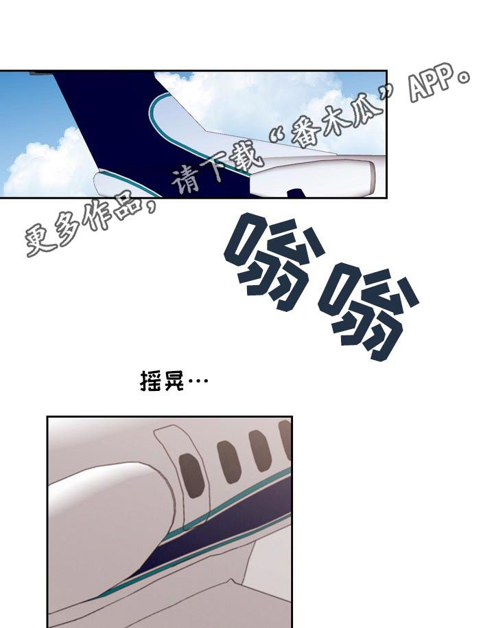 保护条约漫画,第77章：【第三季】请务必来找我1图
