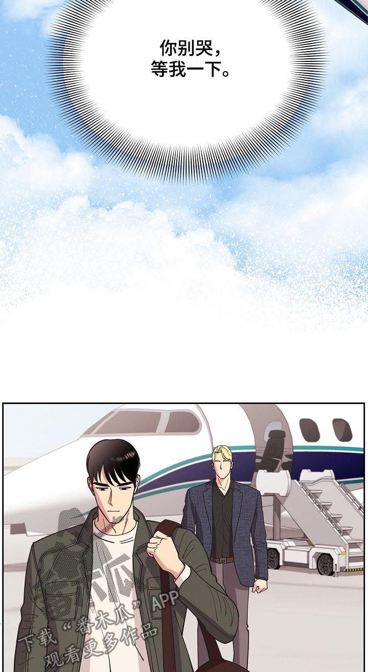 保护条约漫画,第77章：【第三季】请务必来找我5图