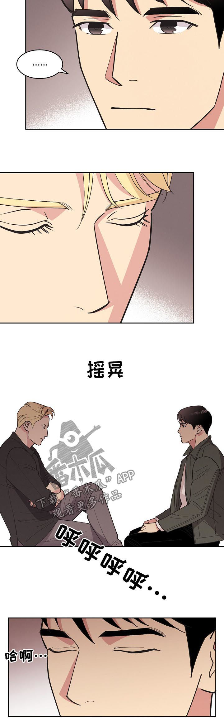保护条约漫画,第77章：【第三季】请务必来找我3图