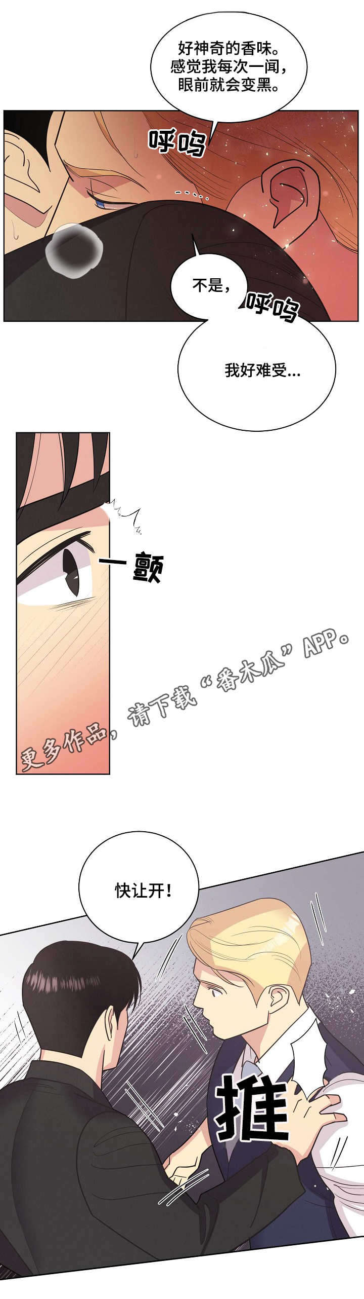 受法律保护的赔偿条约漫画,第25章：刀2图