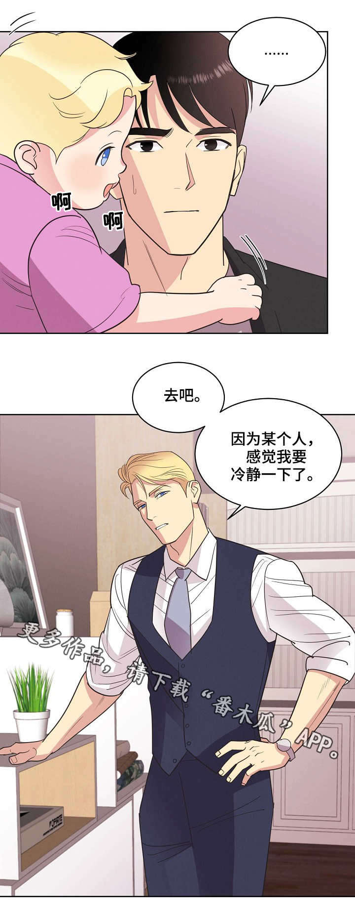 受法律保护的赔偿条约漫画,第25章：刀5图