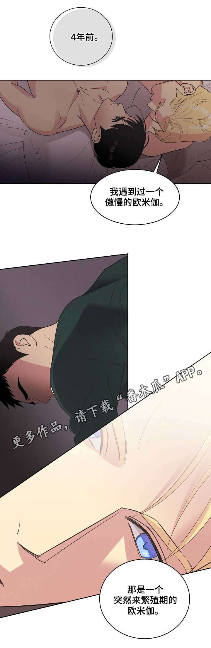 保护条例漫画,第21章：仇恨5图