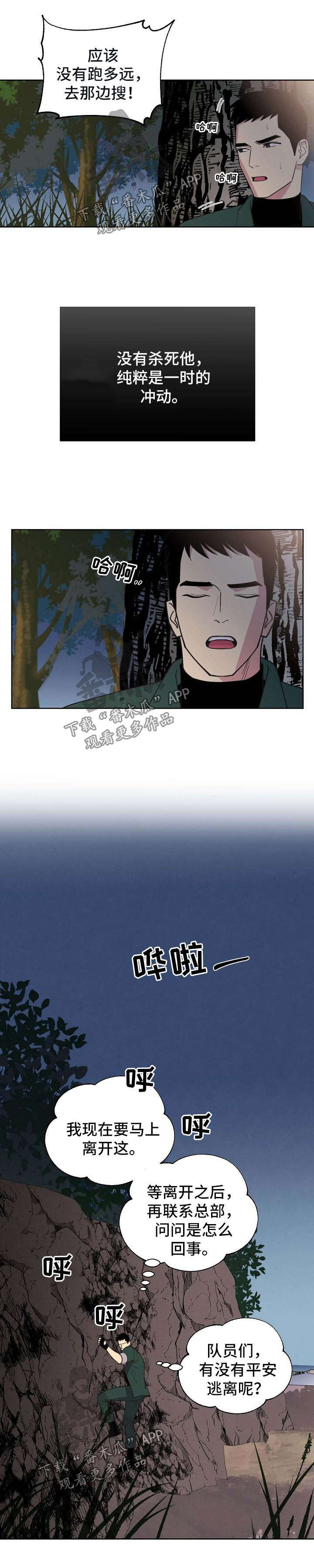 保护条约漫画漫画,第67章：【第二季】更深的打击5图