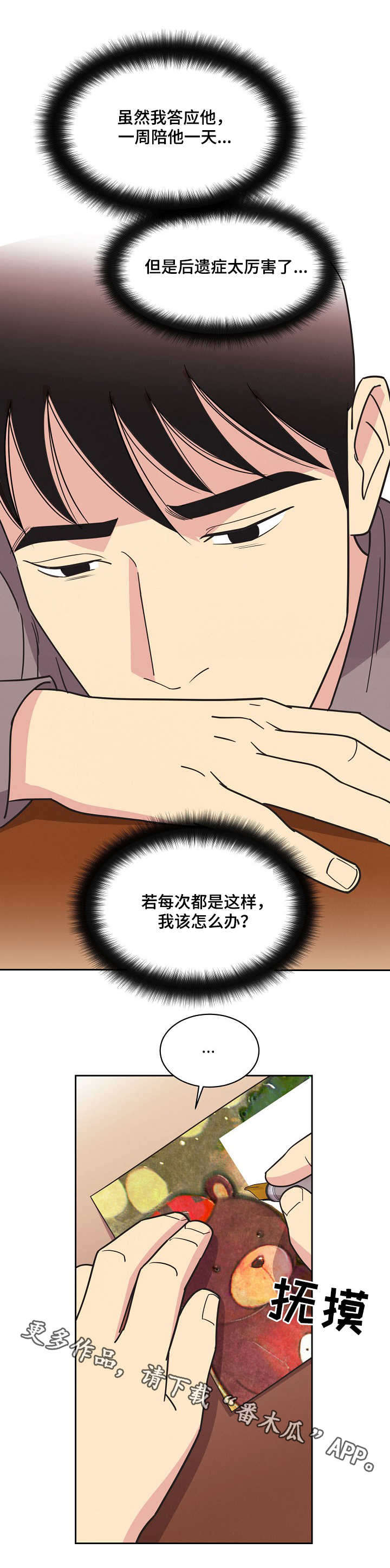 保护条约漫画漫画,第17章：出海2图
