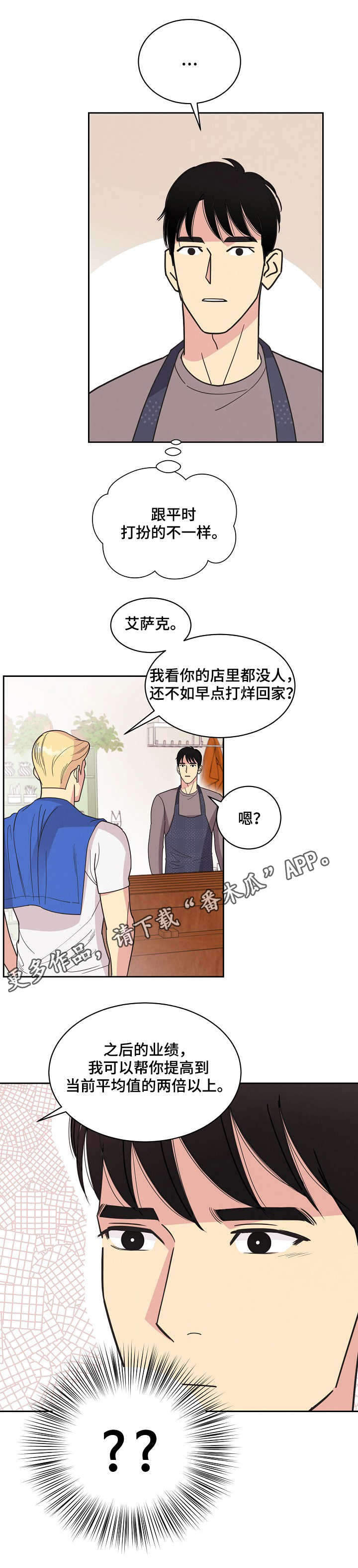 保护条约漫画漫画,第17章：出海5图