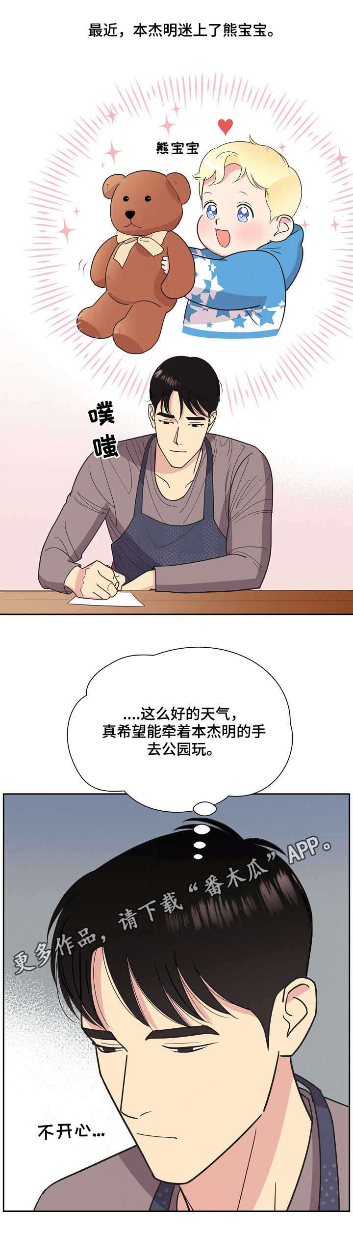保护条约漫画漫画,第17章：出海3图