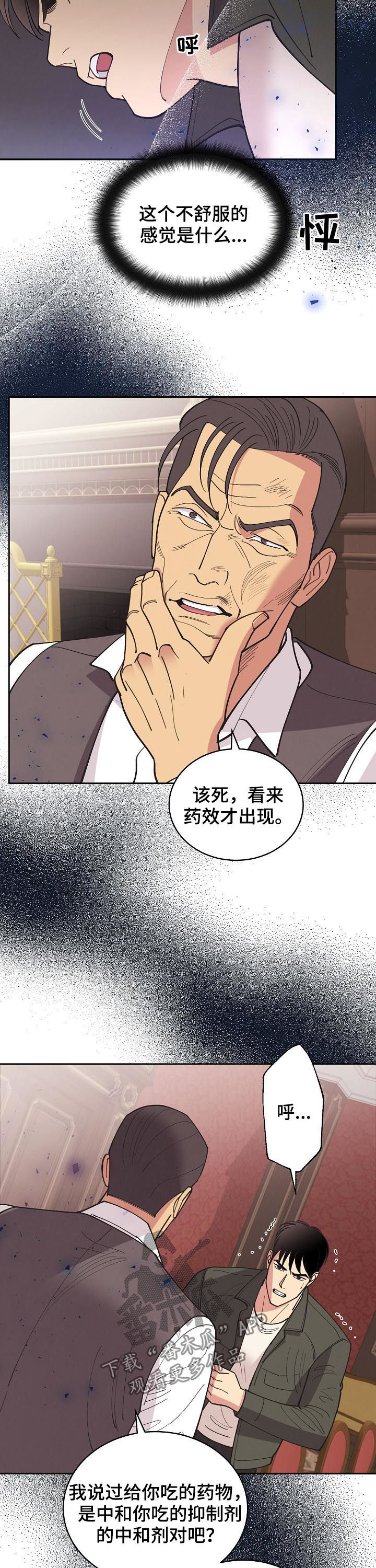 保姆漫画,第83章：【第三季】信息素4图