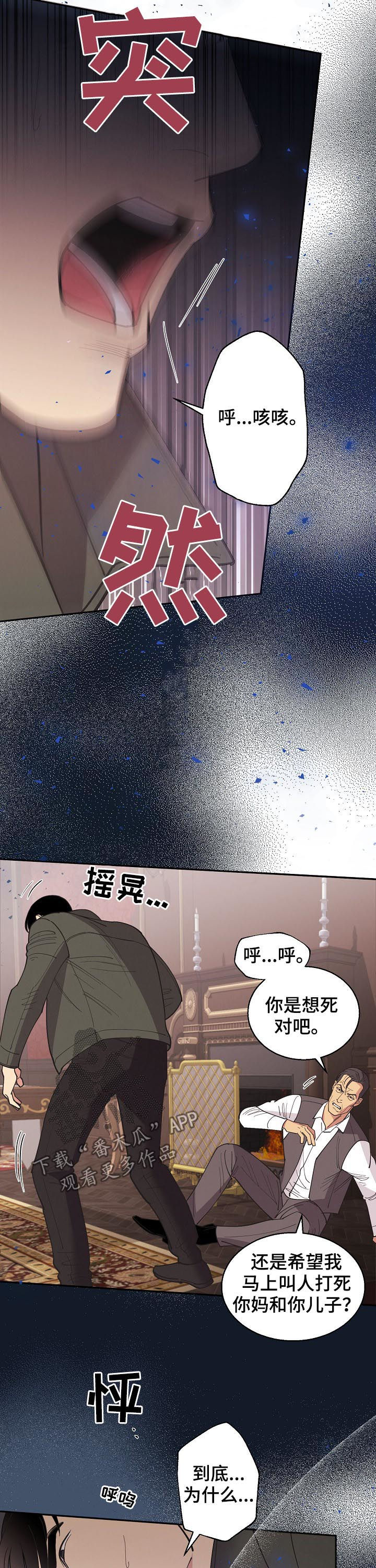 保姆漫画,第83章：【第三季】信息素3图