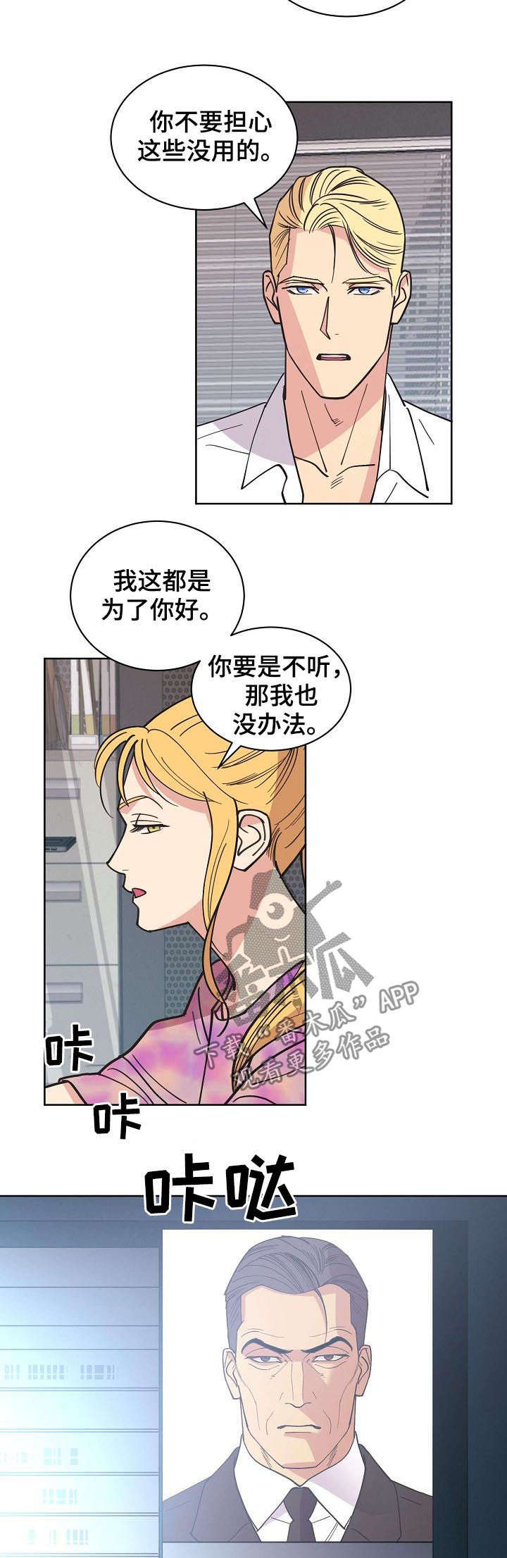 受法律保护的赔偿条约漫画,第62章：【第二季】后爸3图