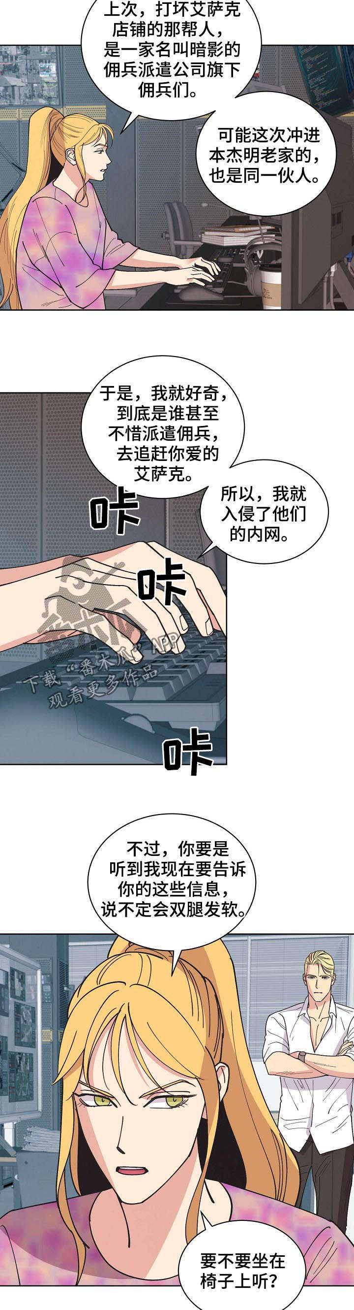 受法律保护的赔偿条约漫画,第62章：【第二季】后爸2图