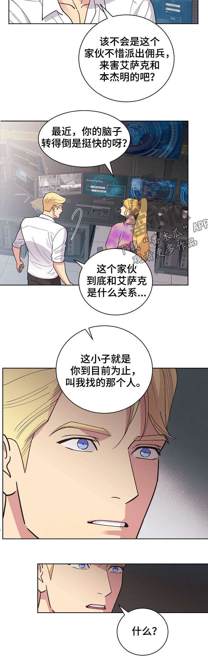 受法律保护的赔偿条约漫画,第62章：【第二季】后爸5图