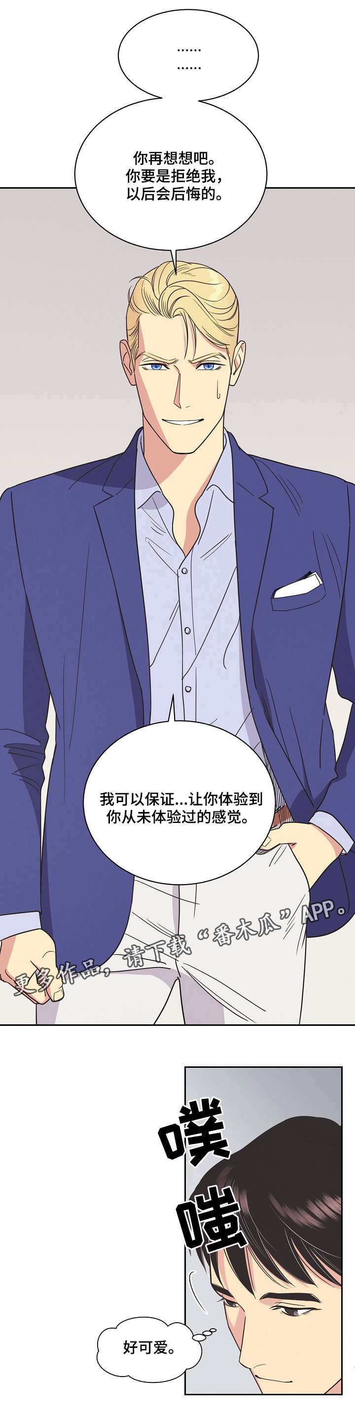 保护条例属于法律吗漫画,第8章：不甘心2图