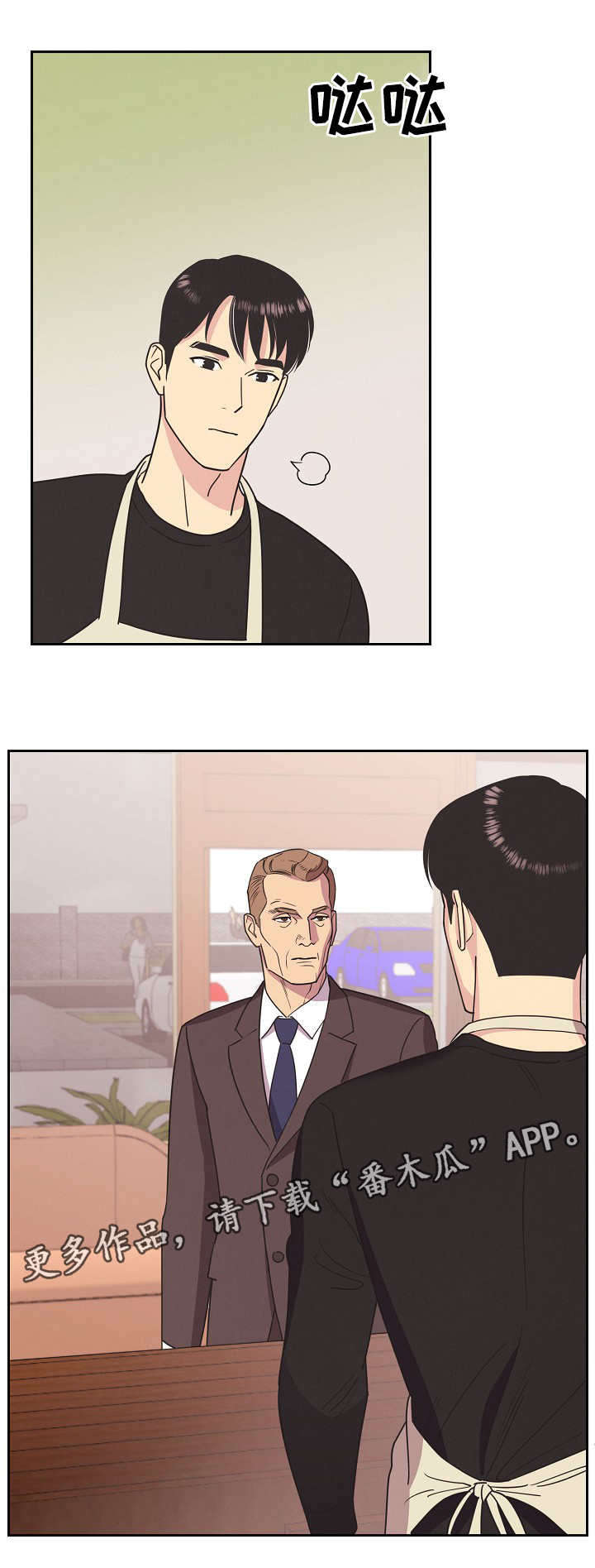 保护条例属于法律吗漫画,第8章：不甘心4图
