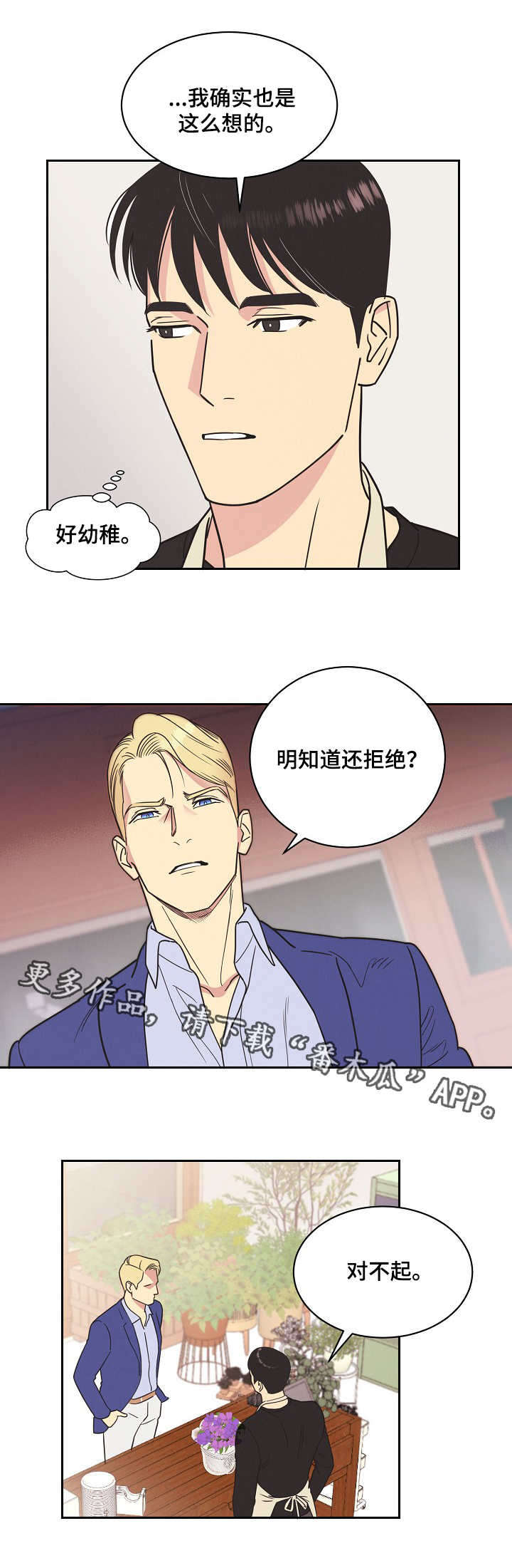 保护条例属于法律吗漫画,第8章：不甘心1图