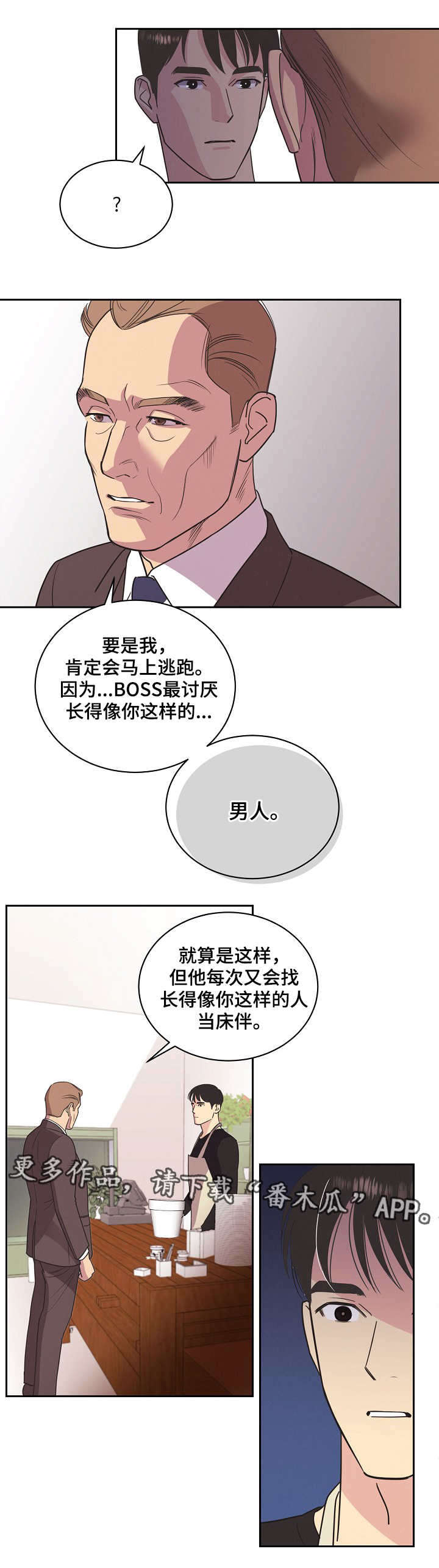 保护条例属于法律吗漫画,第8章：不甘心5图
