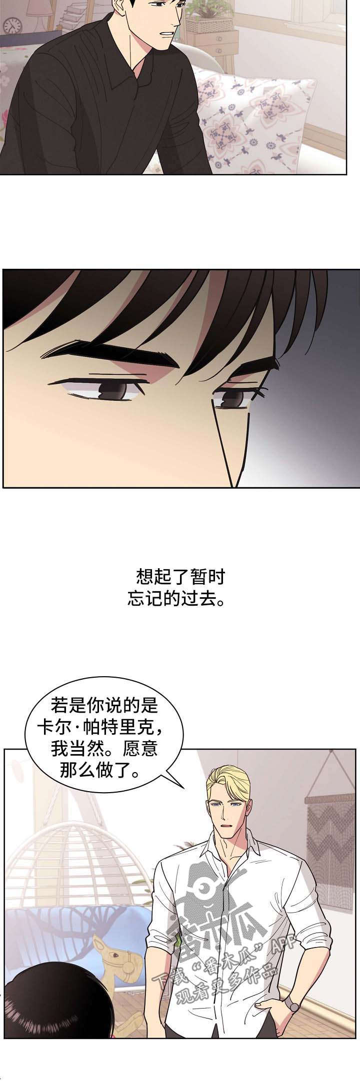 受法律保护的赔偿条约漫画,第68章：【第二季】启程3图