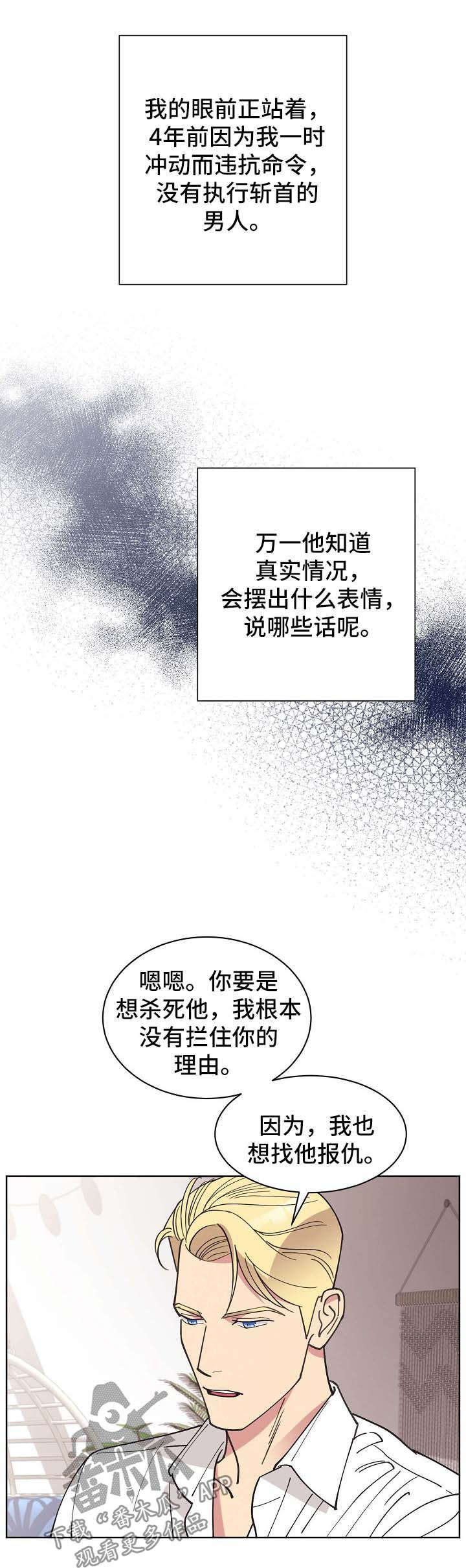受法律保护的赔偿条约漫画,第68章：【第二季】启程4图