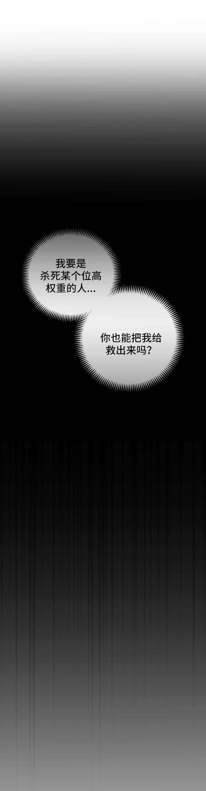 受法律保护的赔偿条约漫画,第68章：【第二季】启程1图