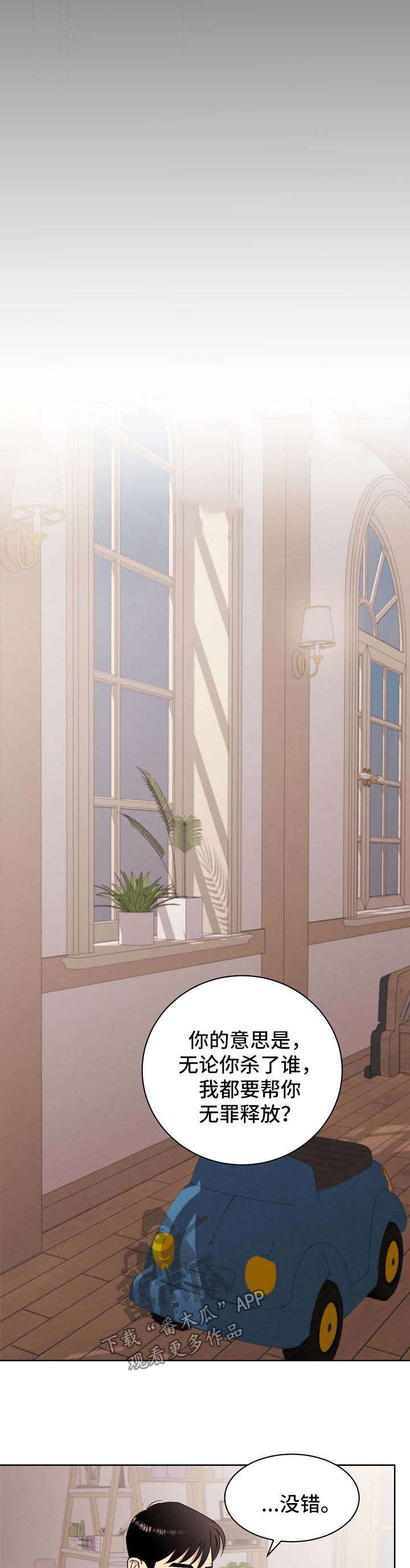 受法律保护的赔偿条约漫画,第68章：【第二季】启程2图
