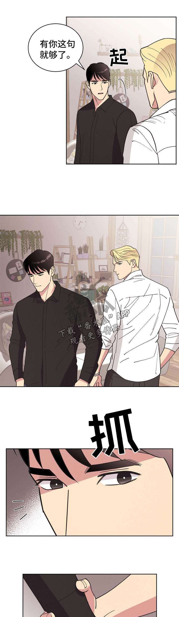 受法律保护的赔偿条约漫画,第68章：【第二季】启程5图