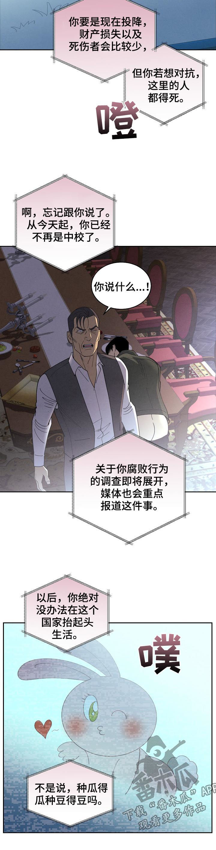 保护条例漫画,第85章：【第三季】登场3图
