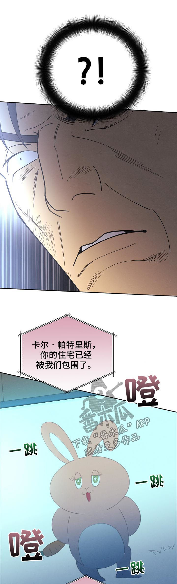 保护条例漫画,第85章：【第三季】登场2图