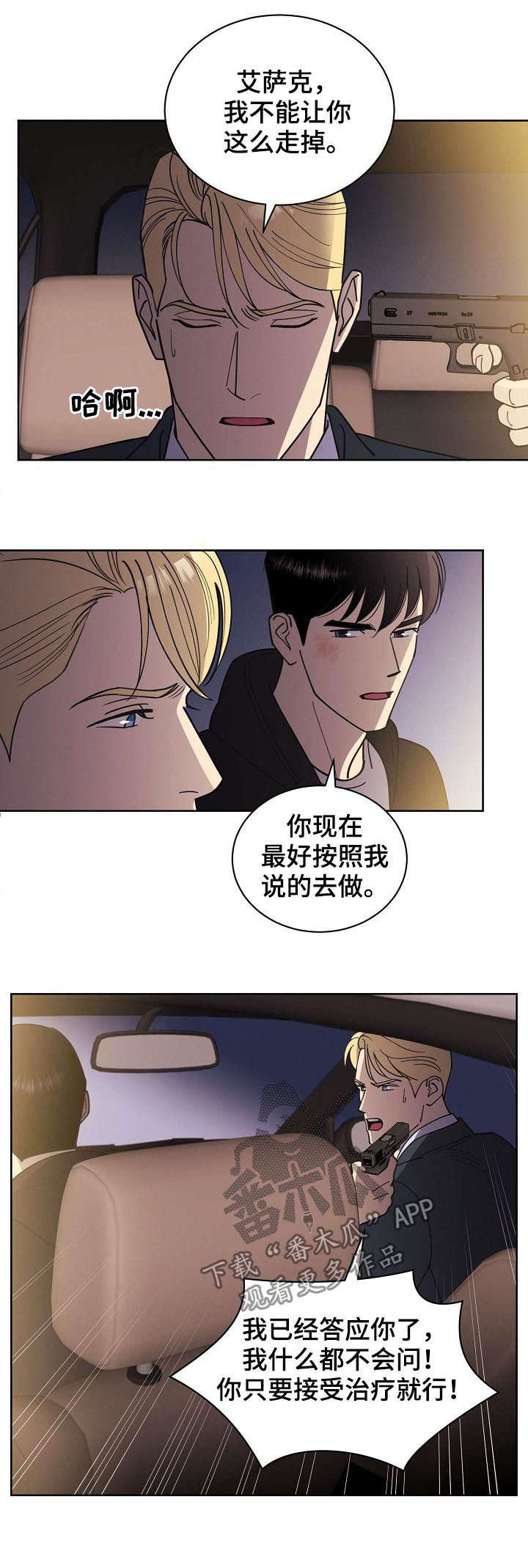 受法律保护的赔偿条约漫画,第52章：【第二季】走吧3图