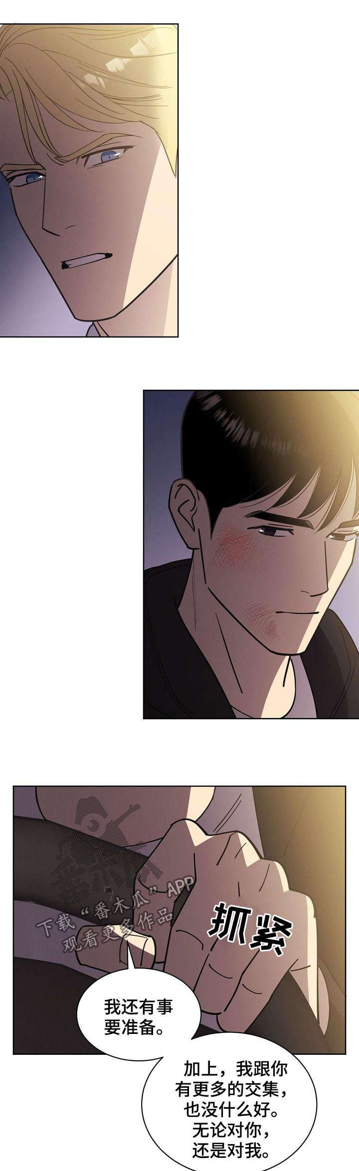 受法律保护的赔偿条约漫画,第52章：【第二季】走吧4图