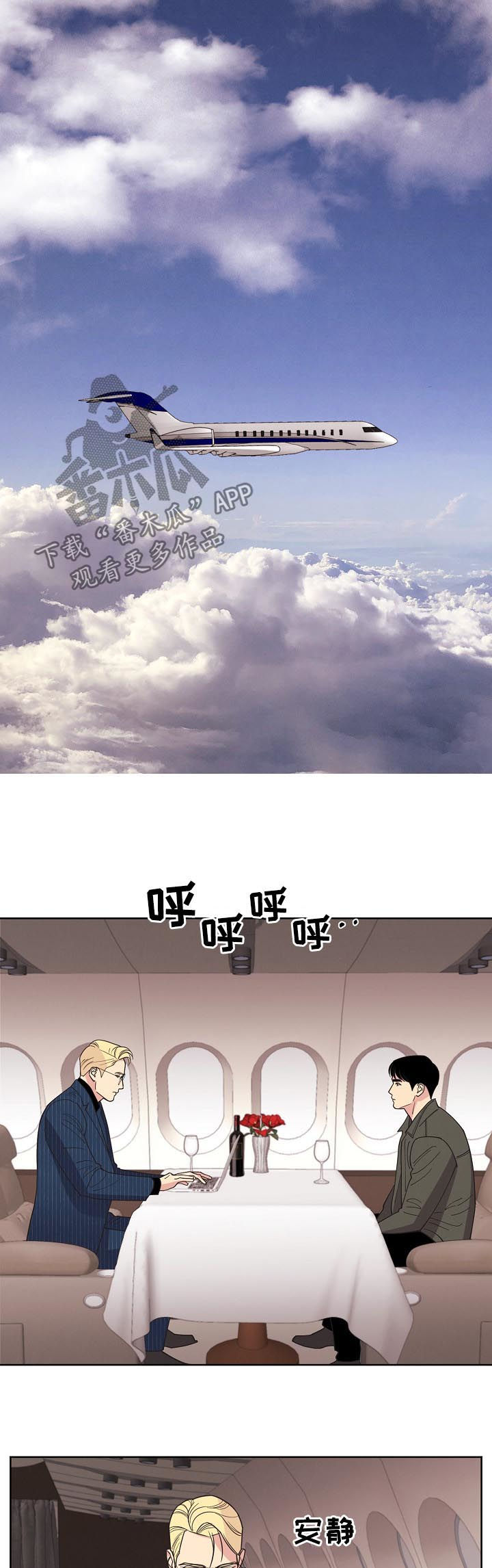 保护条约漫画,第72章：【第三季】害怕黑暗5图